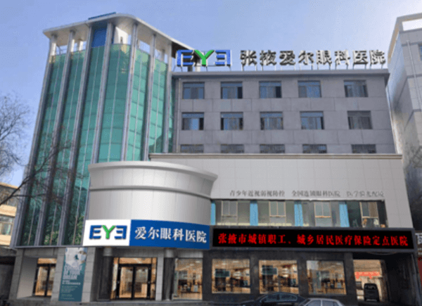 甘肃张掖爱尔眼科医院