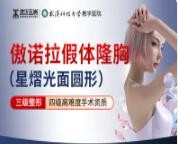 武汉葛海辉做假体隆胸是强项,傲诺拉星熠假体丰胸价格7万元起超动感