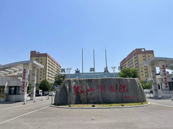 济宁微山湖医院口腔科