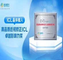 乌鲁木齐普瑞眼科晶体植入价格3.5-3.7万起，胡裕坤亲诊适合高度近视人