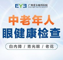 广州爱尔眼科医院武哲明医生屈光性白内障手术费用1w-3.4w起，能医保报销
