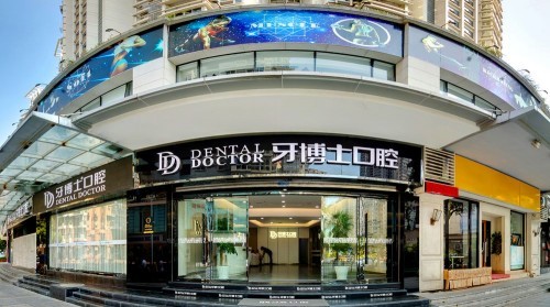 温州牙博士口腔医院（银泰店）