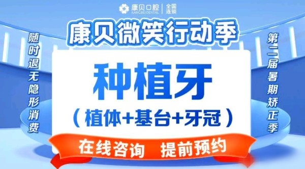 宜春康贝口腔登腾种植牙价格3685元起，尹娜院长资历深厚