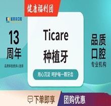 西安诺贝尔口腔西班牙泰科种植牙4390元起，质量好稳定性强超坚固