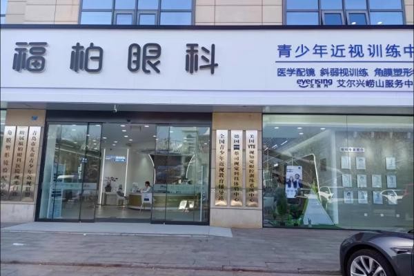 青岛福柏眼科医院李珍医生近视手术技术好,全飞秒手术费用15800起