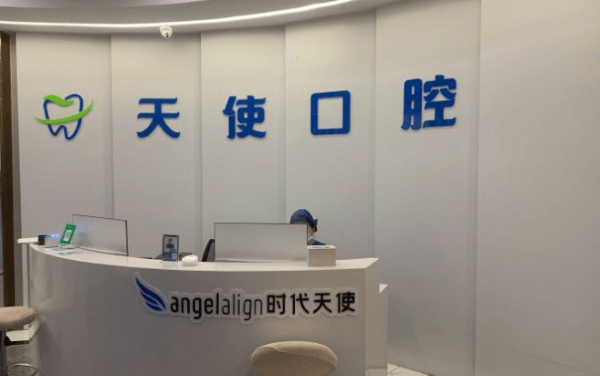 惠州天使口腔门诊部（下角店）
