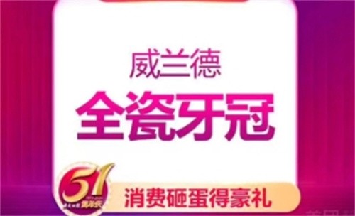 广州广大口腔德国威兰德全瓷冠3680+,推荐叶俊医生享功能美观双重修复