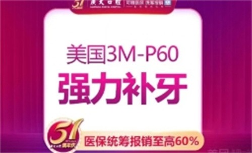 广州广大口腔美国3M-P60超钻树脂补牙468+，耐磨耐用且咀嚼能力强