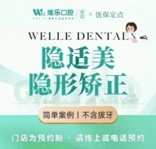 青岛维乐口腔隐适美隐形矫正价格2W起，杨春犁做矫正很靠谱