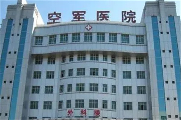 新疆空军眼科医院
