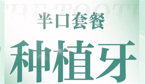 西安雁塔团圆口腔医院陈其思全口种植牙28000元 超值优惠，医保定点医院，有效种植