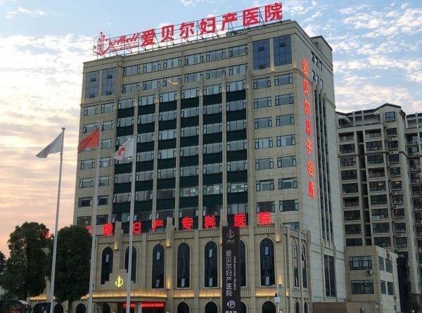 南阳爱贝尔妇产医院整形科