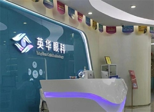 广州英华眼科门诊部易魁眼外伤修复1000元起,价格透明合理