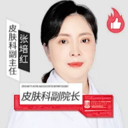 张培红