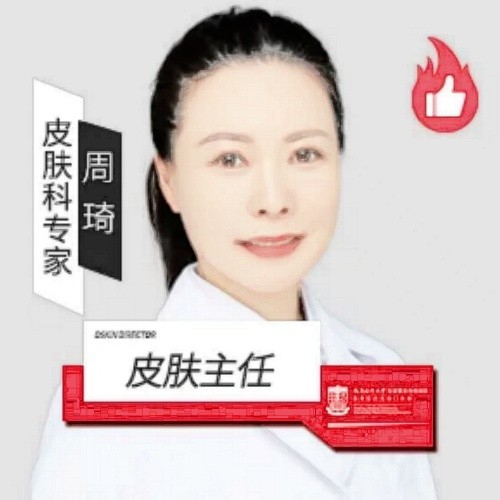 周琦