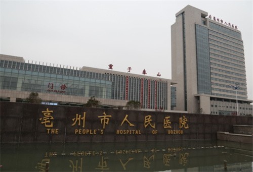 亳州市人民医院眼科