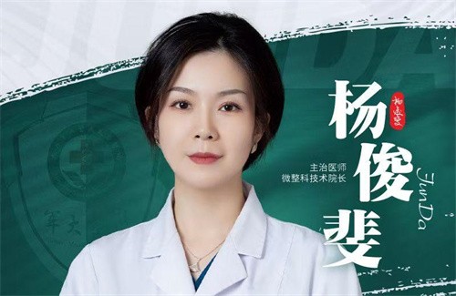 杨俊斐