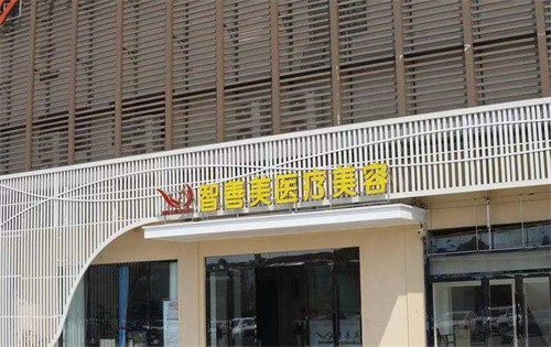 合肥智善美医疗美容门诊部