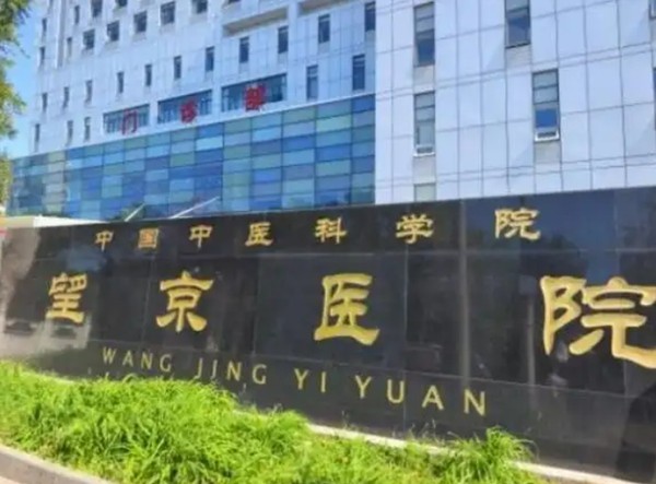 北京望京医院眼科