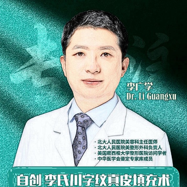 李广学