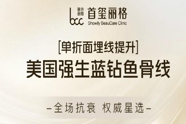 强生蓝钻鱼骨线雕价格15800元起-首玺丽格韩胜院长单折面做得好