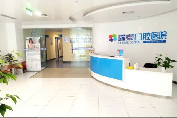 青岛瑞泰口腔同安路门诊