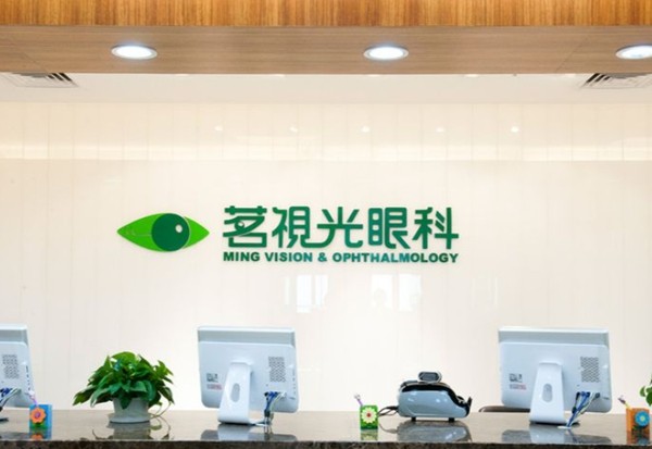 北京茗视光眼科崇文门院区