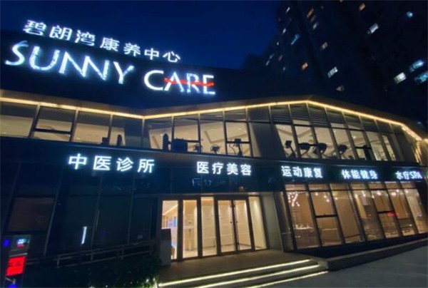 北京碧朗湾医疗美容诊所