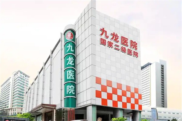 成都九龙医院男科