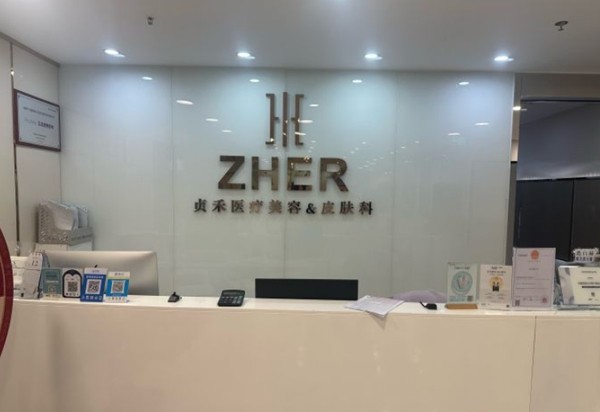 成都贞禾轻医美高新总院(银泰中心in99)