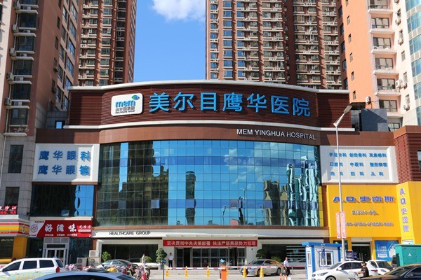 保定鹰华医院眼科