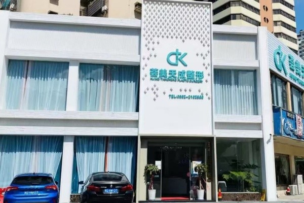 厦门思明荟美天成整形医院