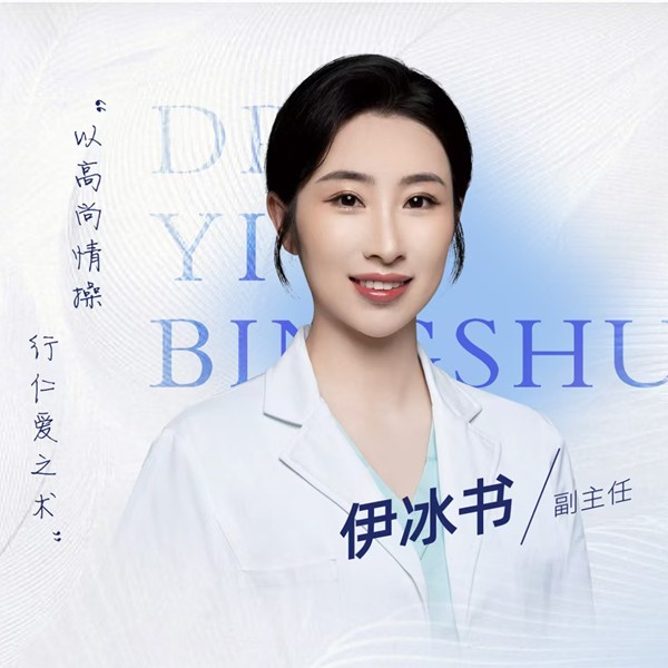伊冰书