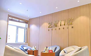 济南艺星整形美容医院口腔科环境图 济南艺星整形美容医院口腔科环境图