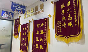 扬州金铂利口腔医院锦旗 扬州金铂利口腔医院锦旗