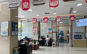 山西忻州和平口腔医院大厅 山西忻州和平口腔医院大厅