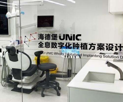 北京海德堡聯(lián)合口腔門診種植牙方案設計室