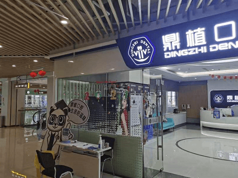 盐城鼎植口腔好不好 盐城鼎植口腔好不好