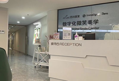 苏州美莱口腔 苏州美莱口腔