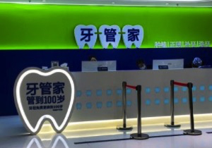 北京牙管家口腔前台