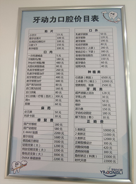 西安牙动力口腔有限公司雁塔口腔诊所