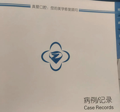 真爱口腔 真爱口腔