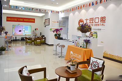 珠海土豆口腔门诊部口碑 珠海土豆口腔门诊部口碑