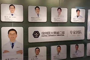 徐州鼎植口腔医生