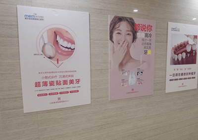 北京美尔目定慧医院口腔科 北京美尔目定慧医院口腔科