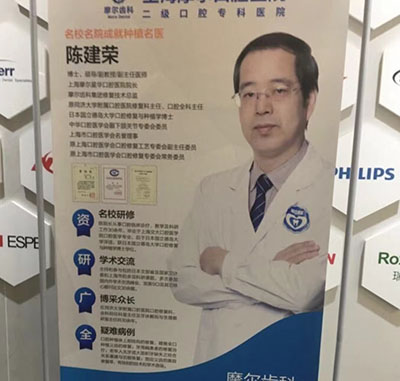 上海摩尔口腔陈建荣医生 上海摩尔口腔陈建荣医生