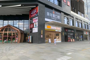 恒生二楼美可普口腔 恒生二楼美可普口腔