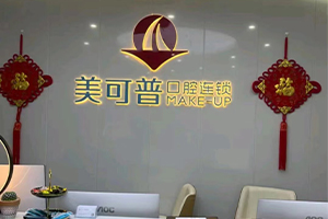 美可普口腔 美可普口腔