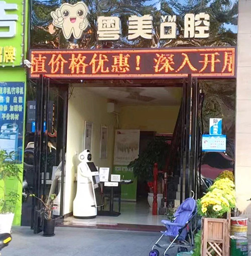 粤美口腔 粤美口腔