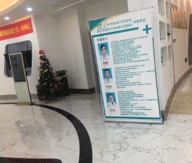 杭州和瑞口腔医院大厅 杭州和瑞口腔医院大厅